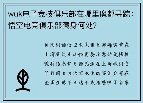 wuk电子竞技俱乐部在哪里魔都寻踪：悟空电竞俱乐部藏身何处？