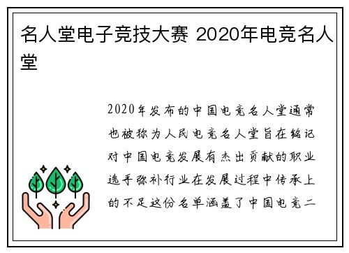 名人堂电子竞技大赛 2020年电竞名人堂